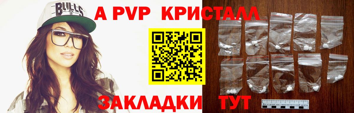 Alfa_PVP Crystall  Вход с VPN  Кызыл  A PVP СК  A PVP мука 