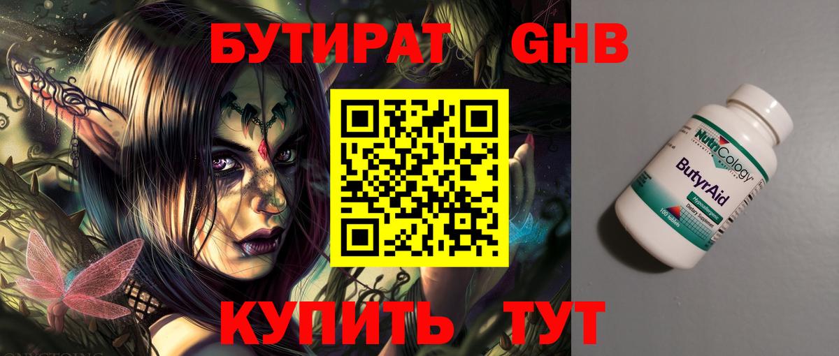 Бутират вода Кызыл