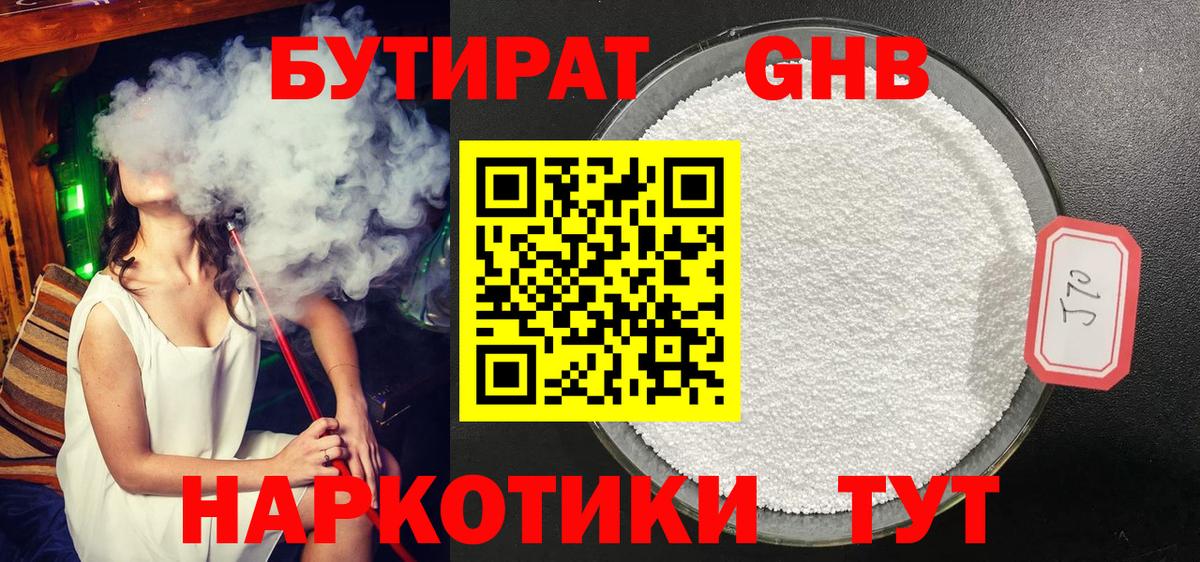 Кызыл  БУТИРАТ BDO 33%  Вход с VPN 