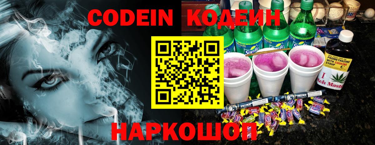 Кодеиновый сироп Lean Purple Drank Кызыл