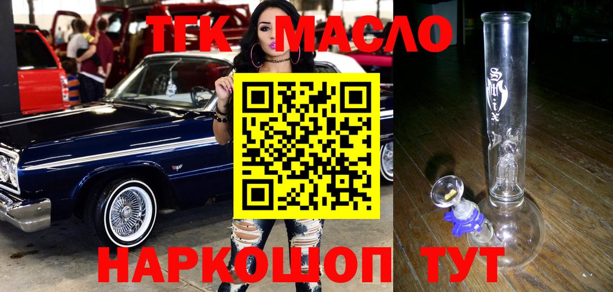 Кызыл  Дистиллят ТГК THC oil  ТГК концентрат  Вход с VPN 